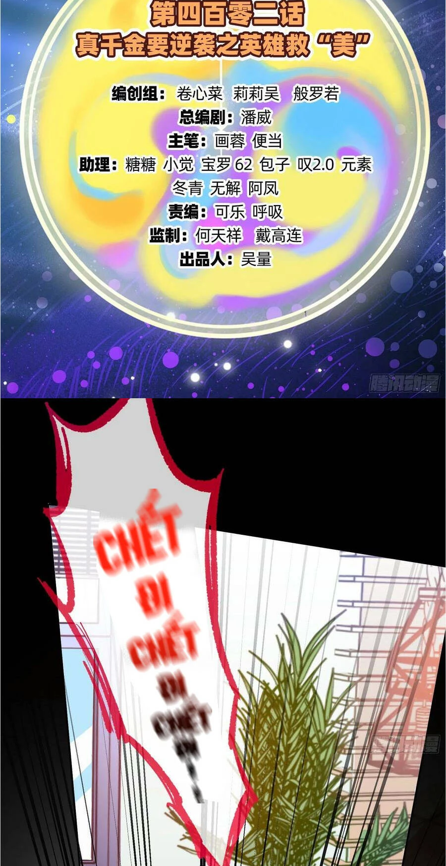 Vạn Tra Triêu Hoàng Chapter 403: Anh hùng cứu "mỹ nhân" - Next Chapter 404