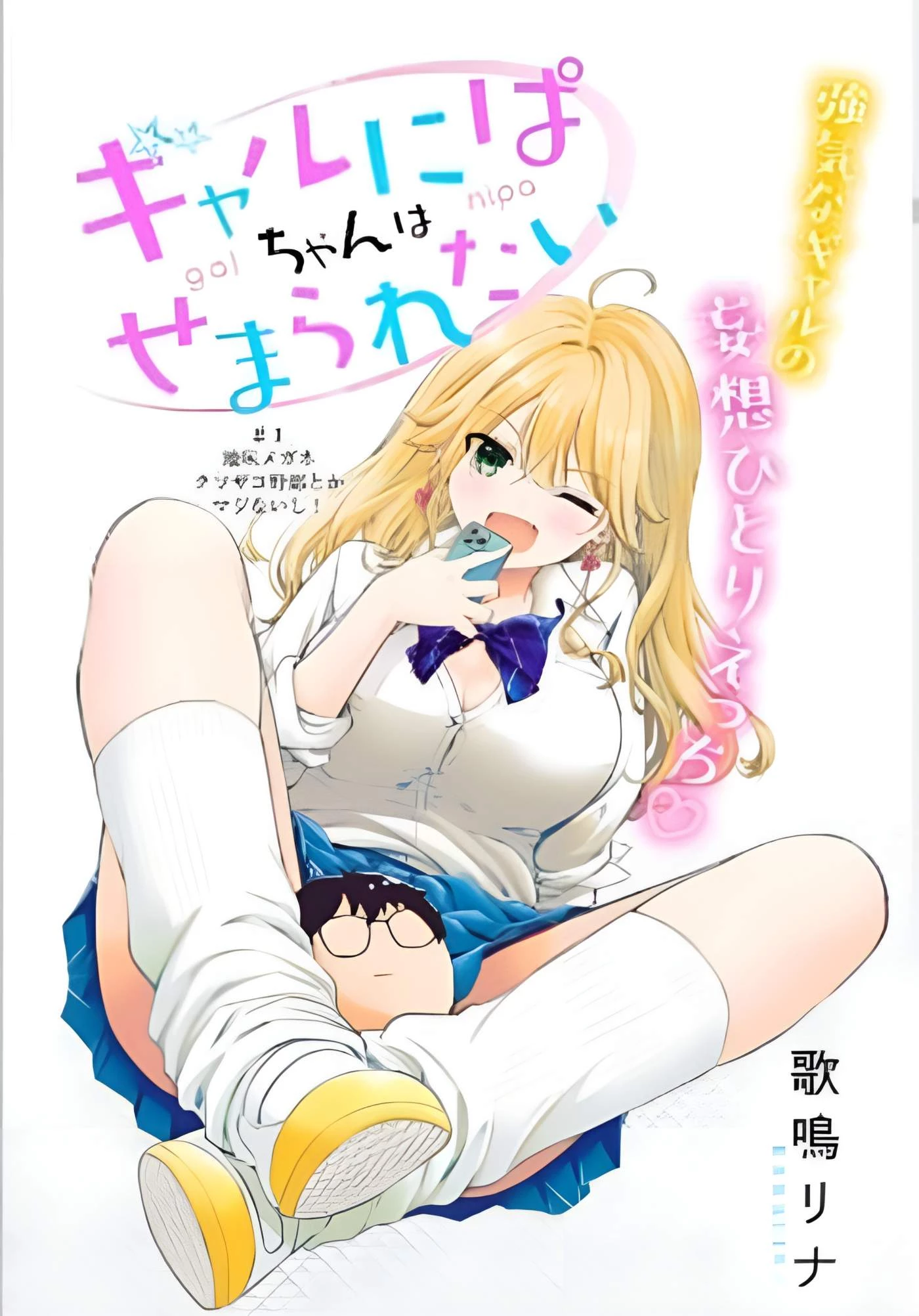 Gal niPA-chan wa Semararetai Chapter 3 - Trang 3