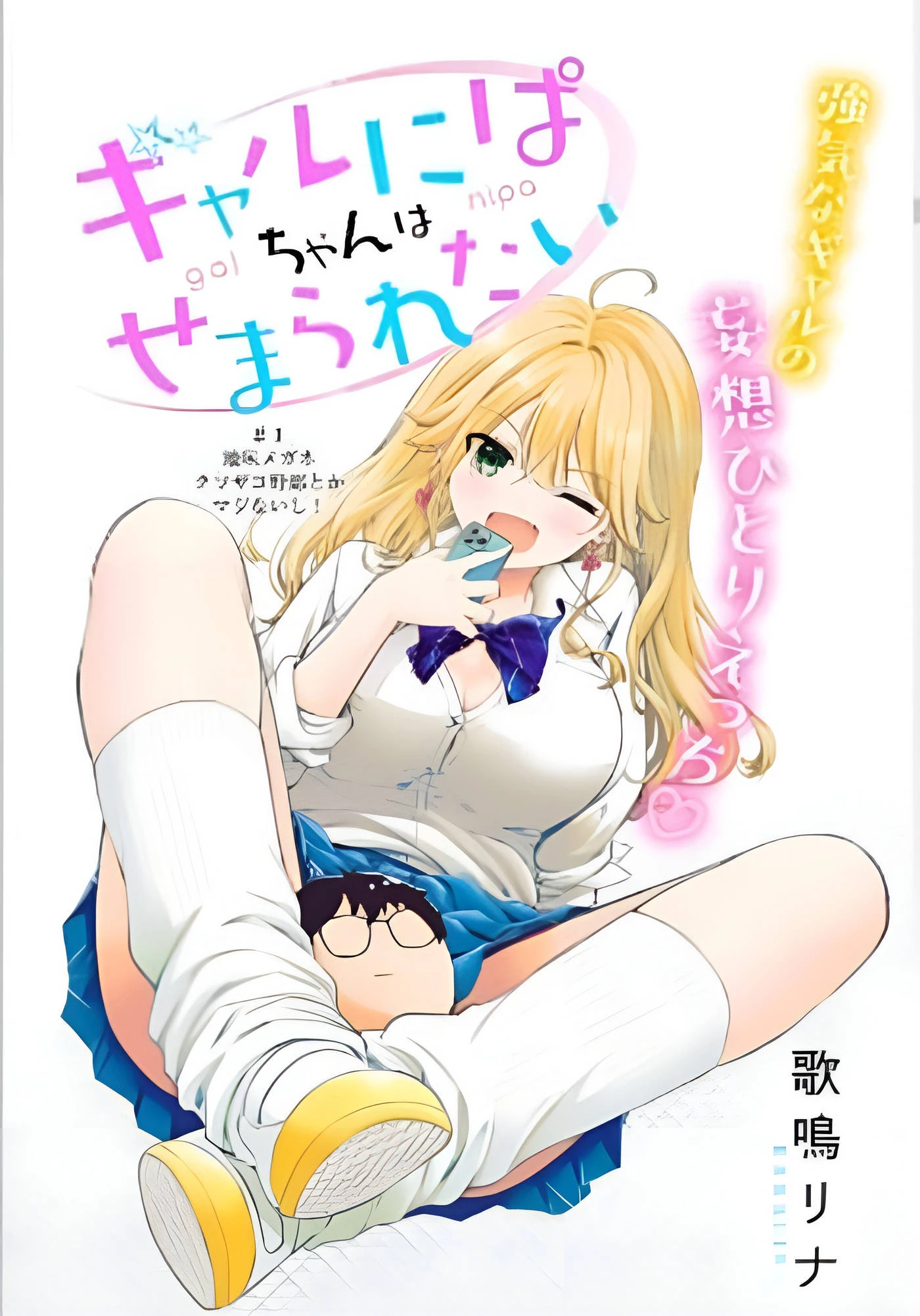 Gal niPA-chan wa Semararetai Chapter 6 - Trang 3