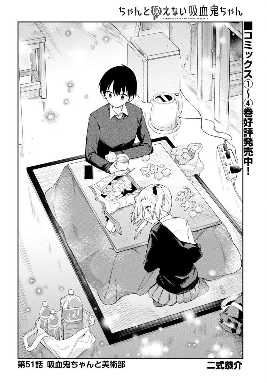 Vampire-Chan Can't Suck Properly Chapter 51 - Next Chapter 52