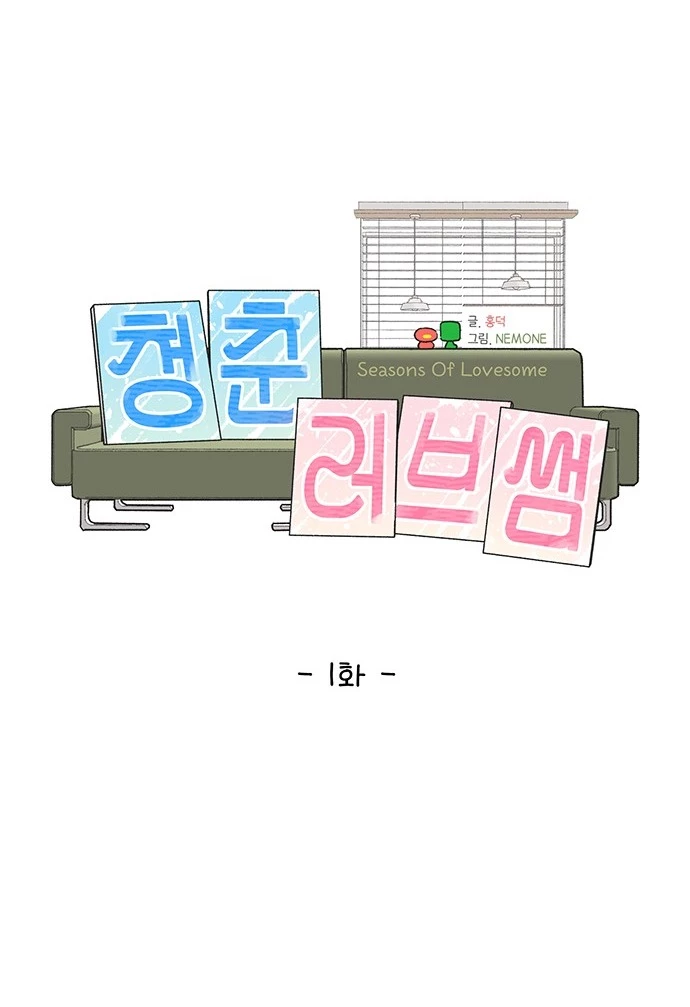 Thanh Xuân Đáng Yêu Chapter 1 - Trang 2