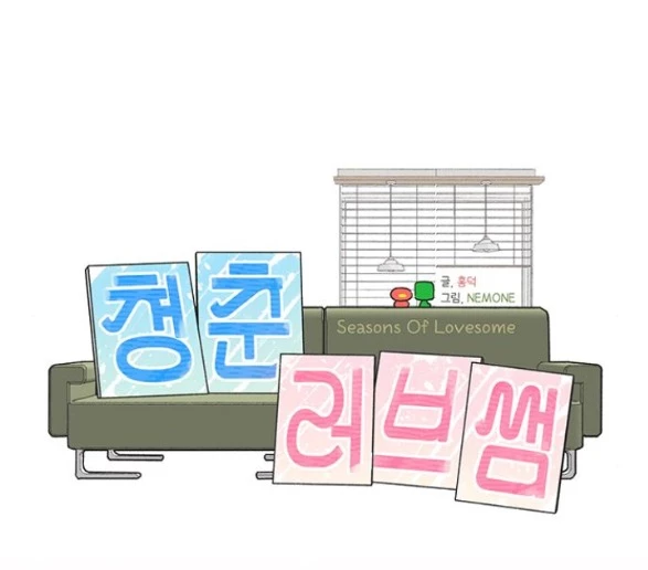 Thanh Xuân Đáng Yêu Chapter 3 - Trang 2