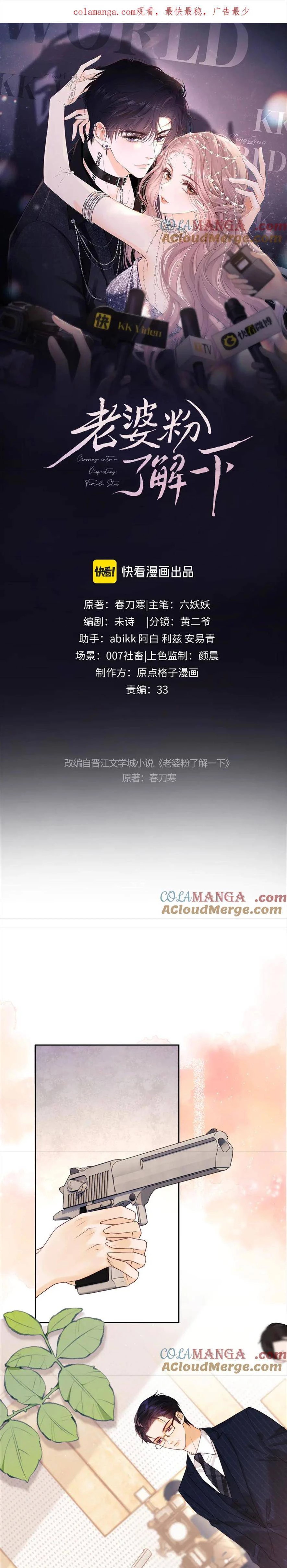 Trọng Sinh Trở Thành Fan" Vợ " Của Thần Tượng Chapter 59 - Trang 3