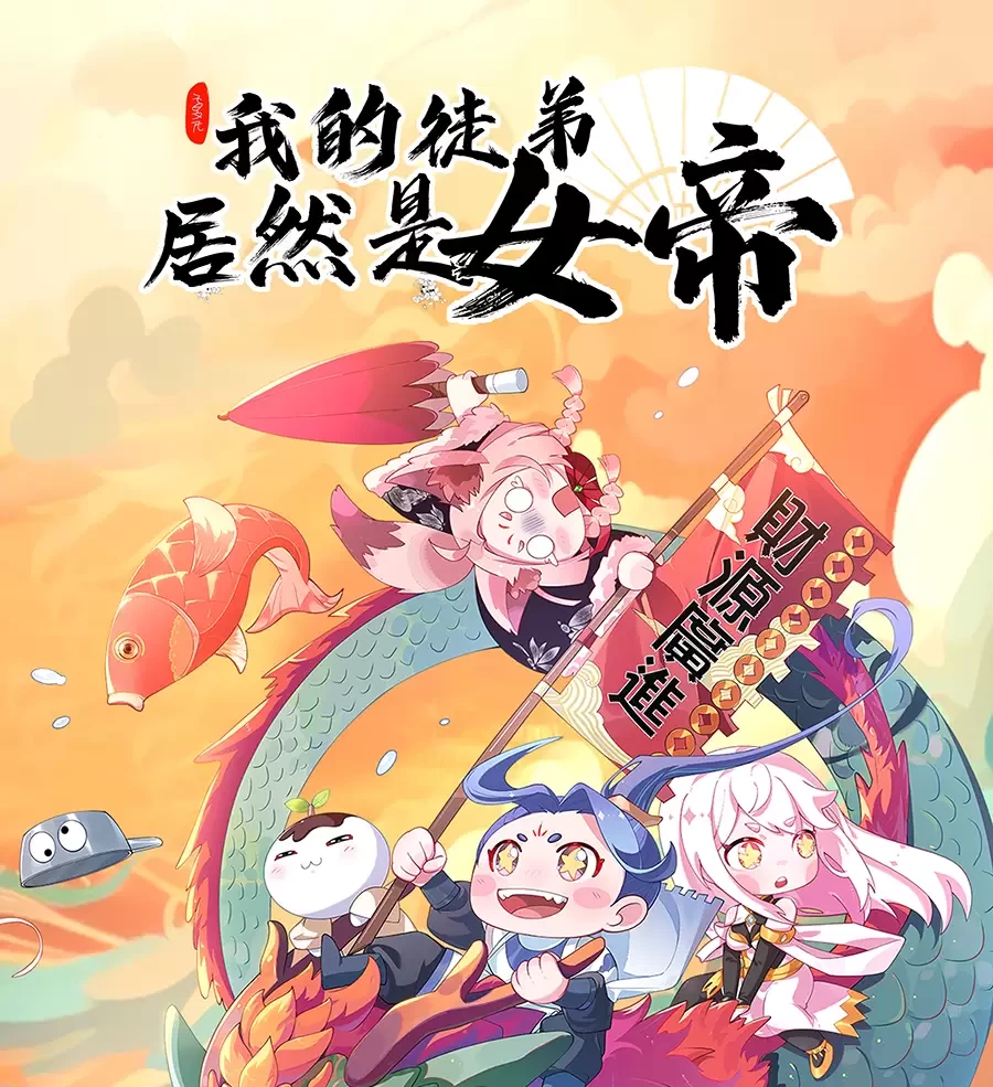 Đồ Đệ Của Ta Là Nữ Đế Chapter 74 - Next Chapter 75