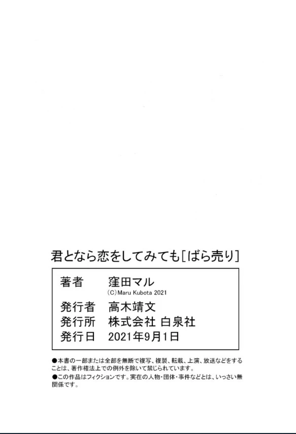 Kimi to Nara Koi wo Shite Mite mo Chapter 3 - Trang 2