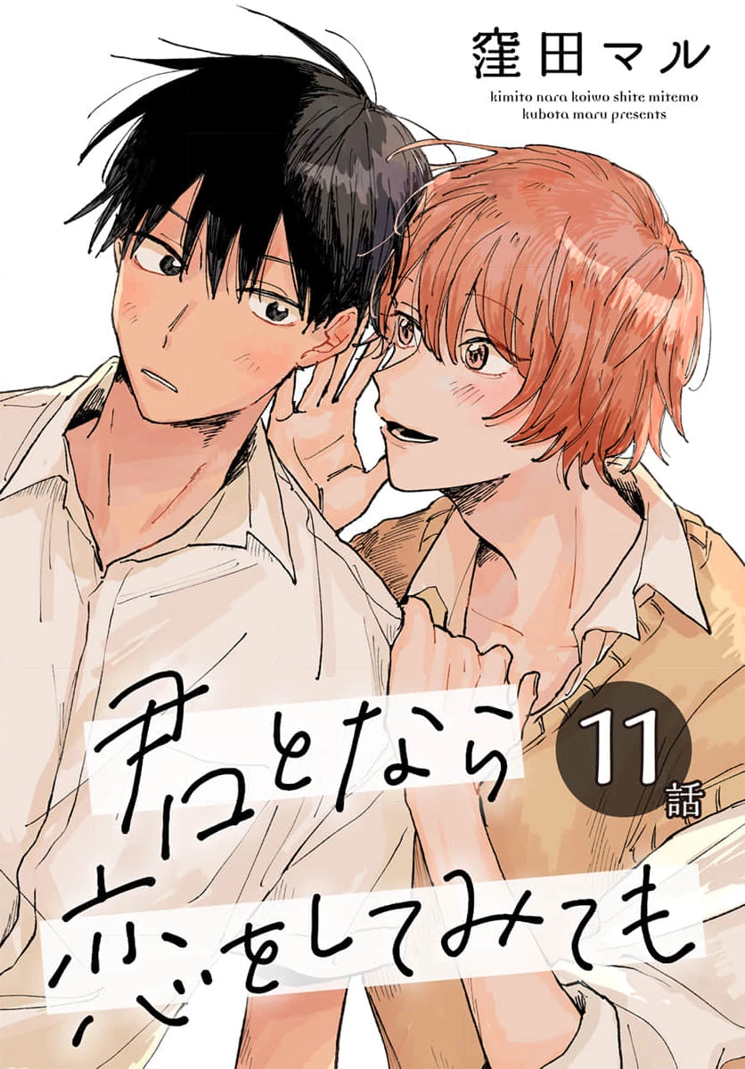Kimi to Nara Koi wo Shite Mite mo Chapter 11 - Trang 2