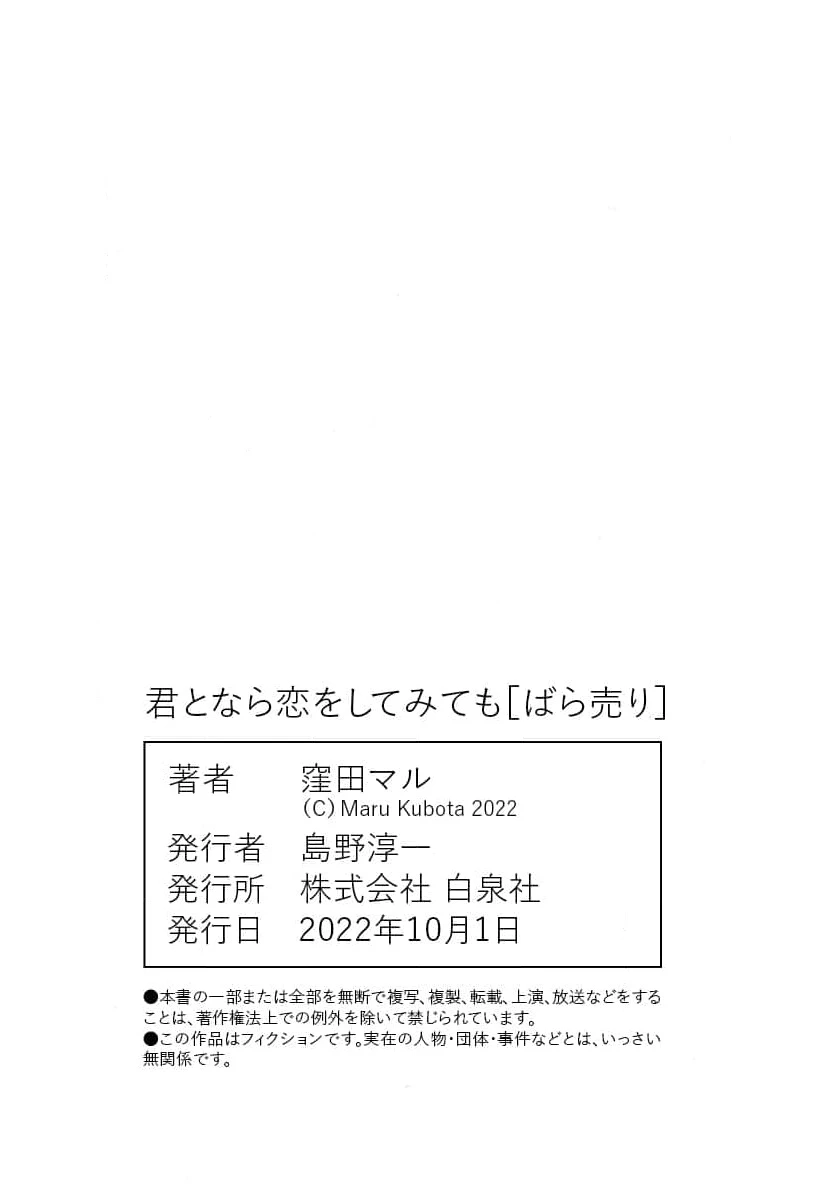 Kimi to Nara Koi wo Shite Mite mo Chapter 16 - Trang 2