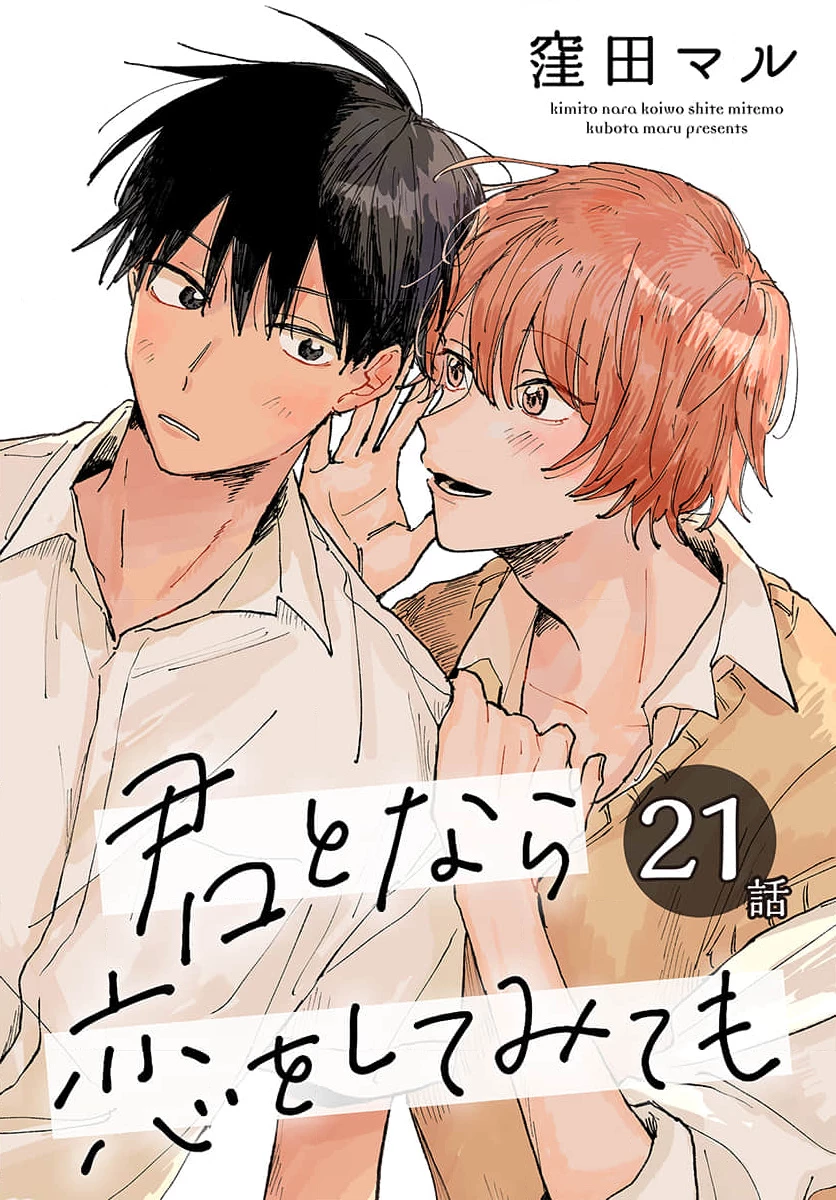 Kimi to Nara Koi wo Shite Mite mo Chapter 21 - Trang 2