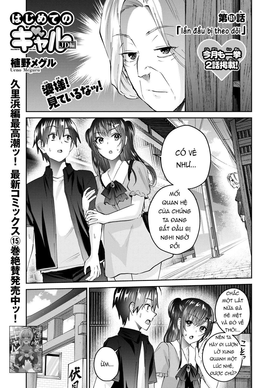 Hajimete No Gal Chapter 151 - Trang 2