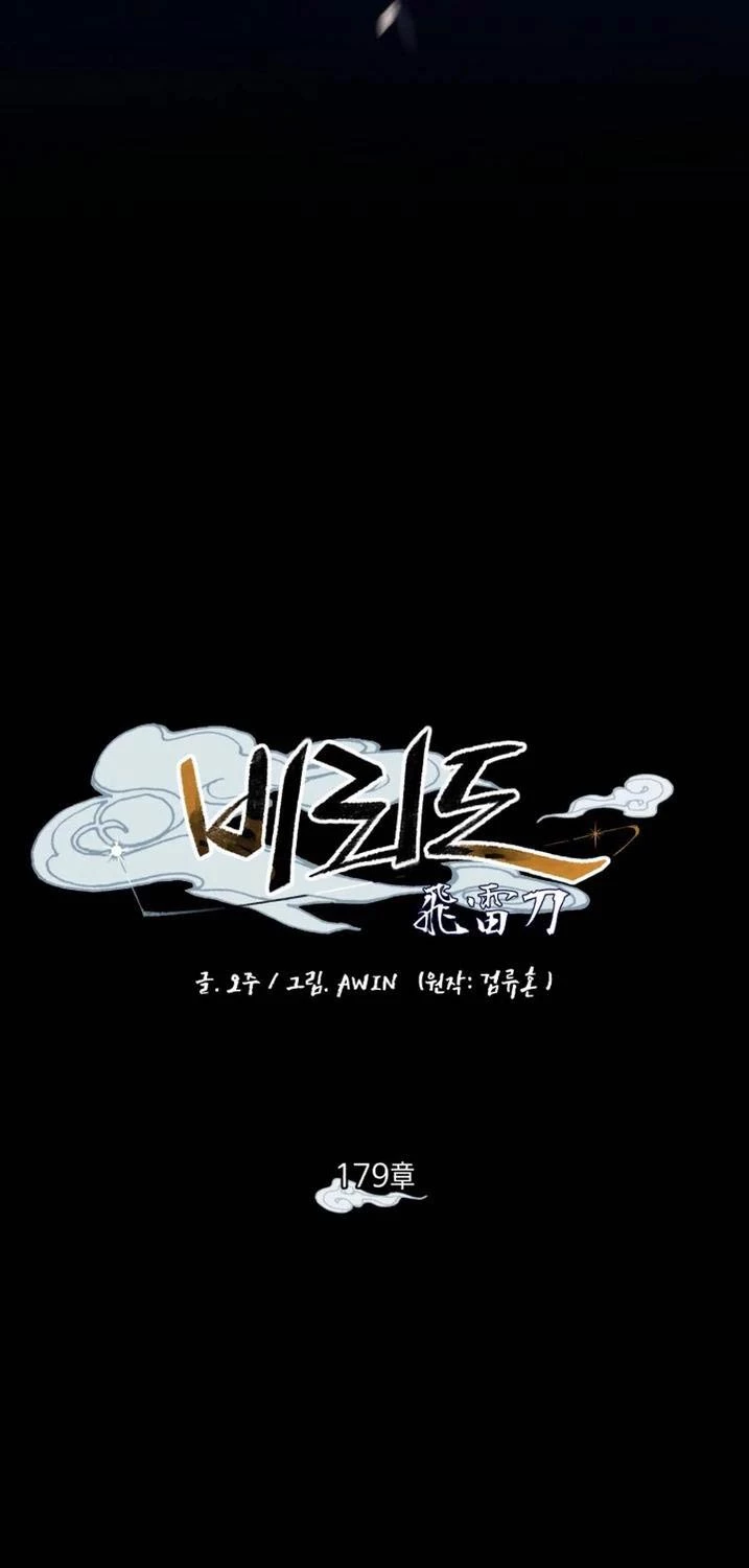 Phi Lôi Đao Thuật Chapter 179 - Trang 4