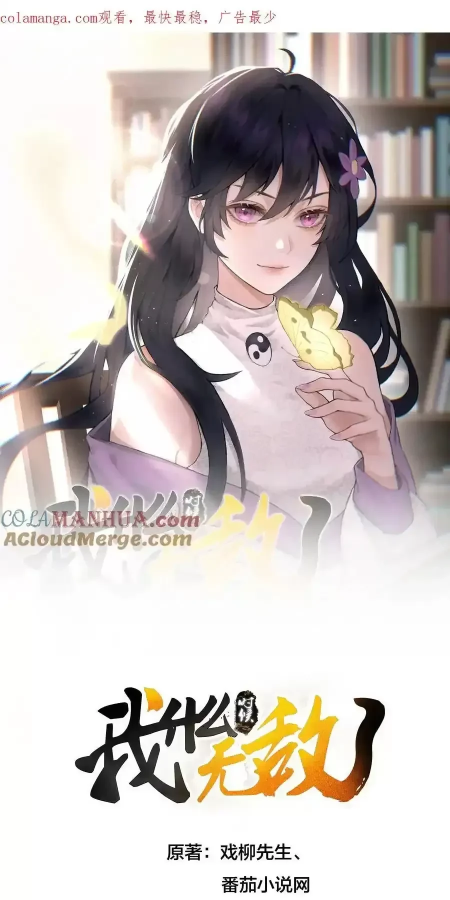 Ta Vô Địch Lúc Nào Chapter 219 - Trang 2