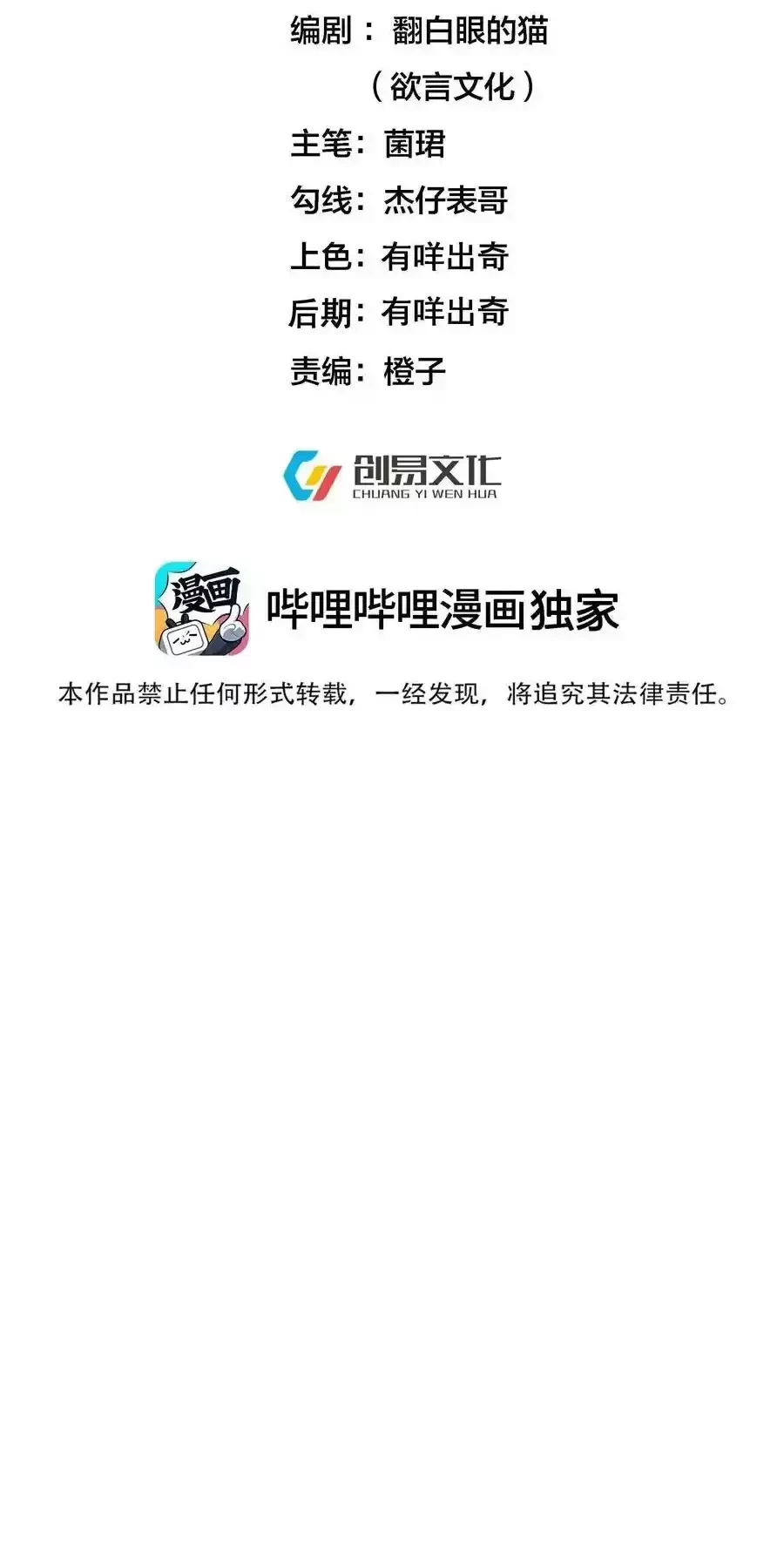 Ta Vô Địch Lúc Nào Chapter 219 - Trang 2