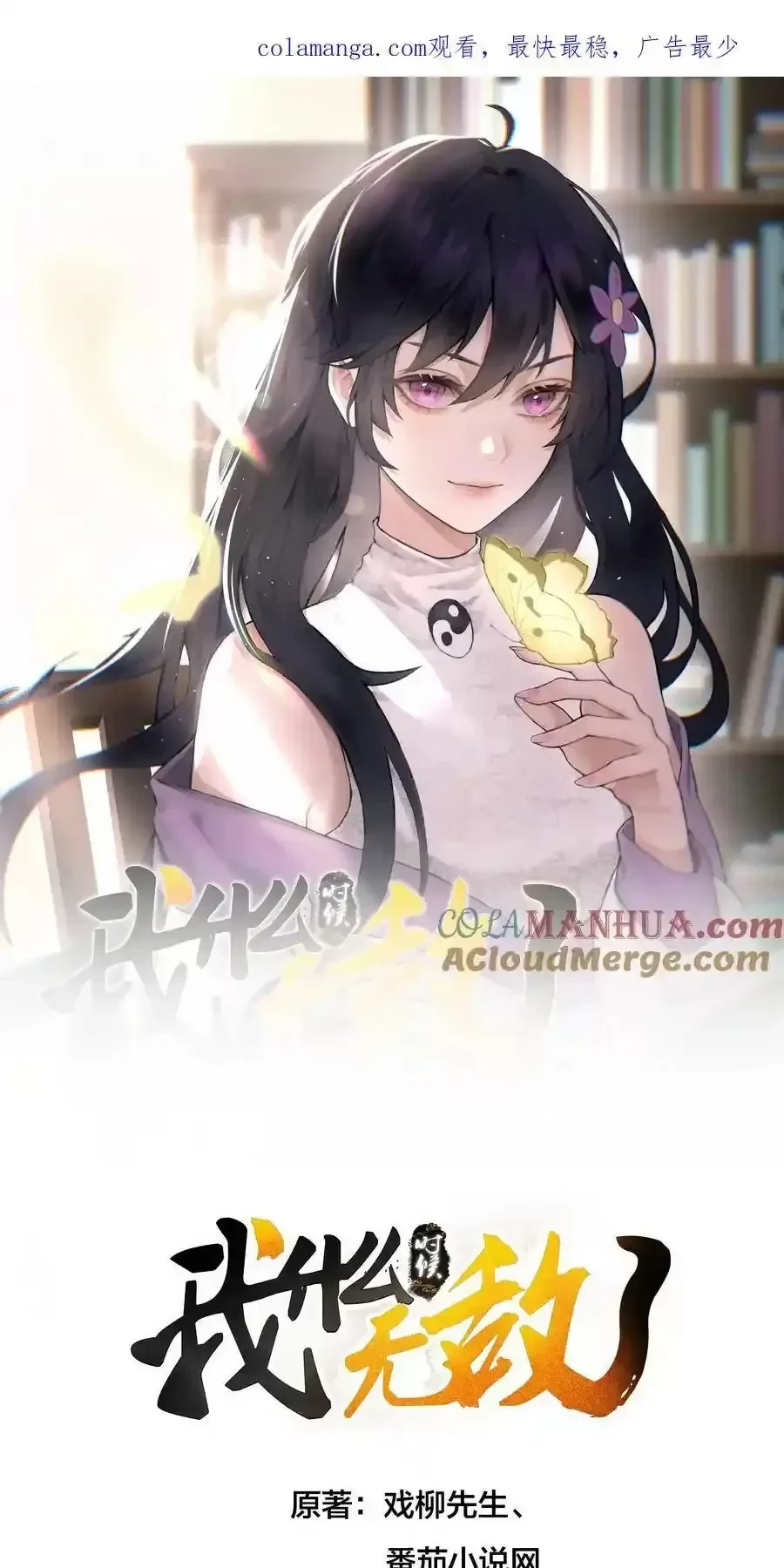 Ta Vô Địch Lúc Nào Chapter 220 - Trang 2