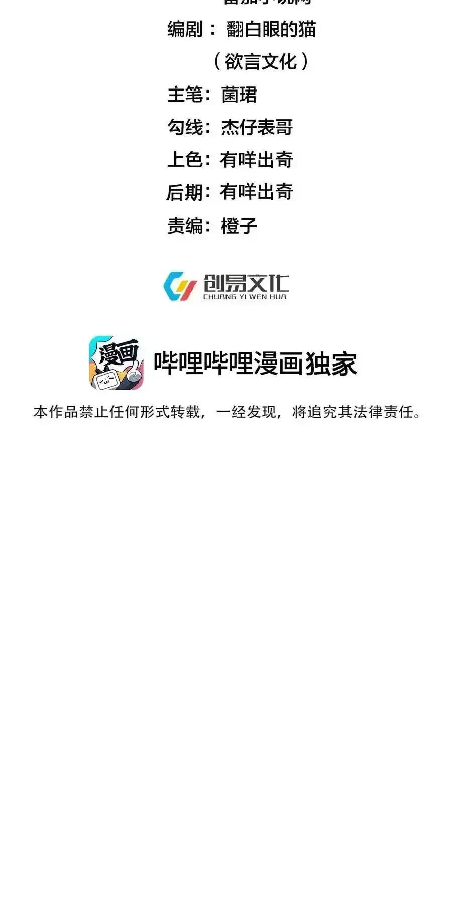 Ta Vô Địch Lúc Nào Chapter 220 - Trang 2