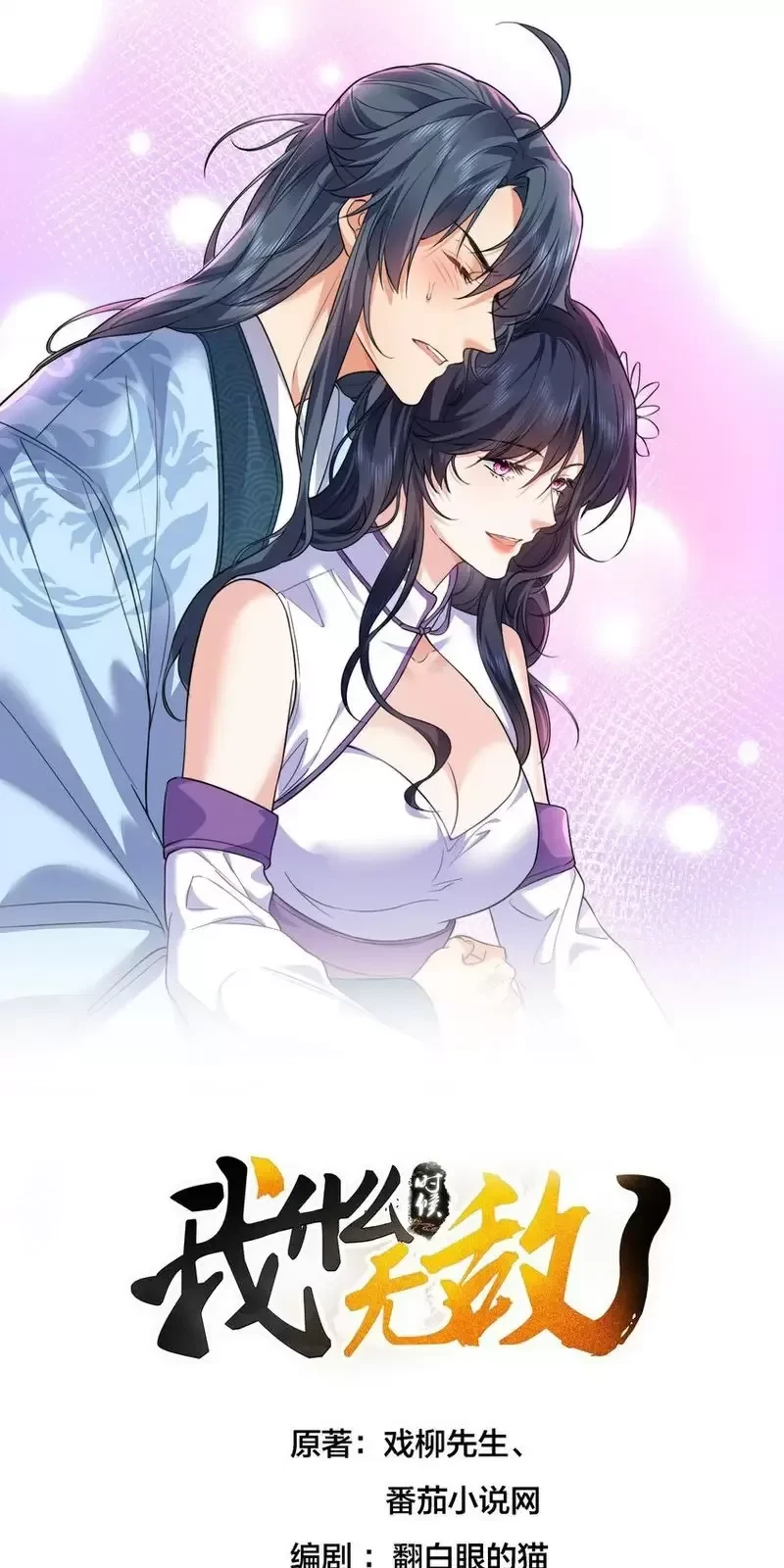 Ta Vô Địch Lúc Nào Chapter 221 - Trang 2