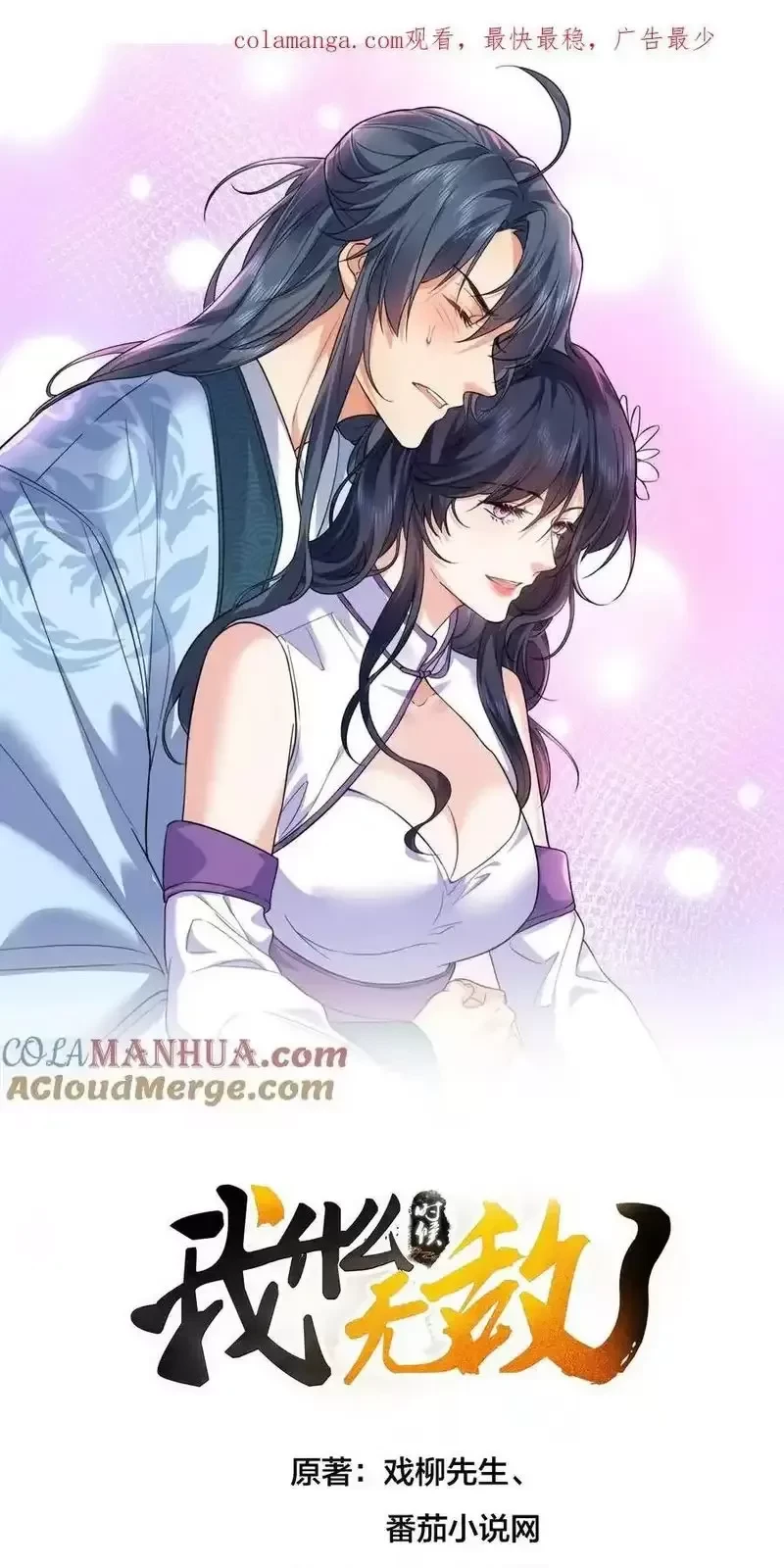 Ta Vô Địch Lúc Nào Chapter 222 - Trang 2