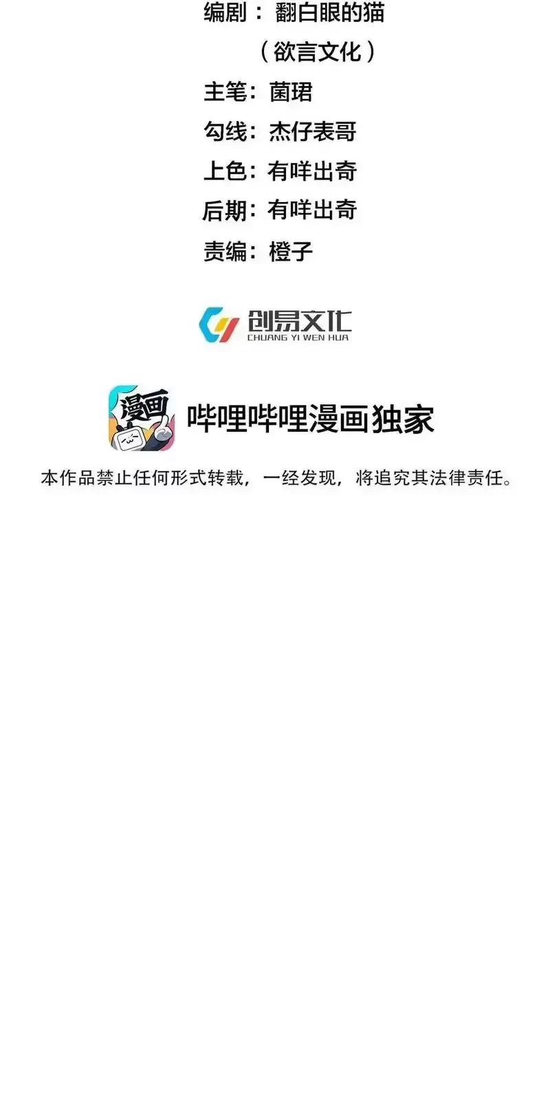 Ta Vô Địch Lúc Nào Chapter 222 - Trang 2