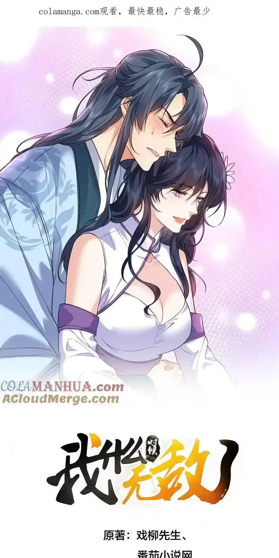 Ta Vô Địch Lúc Nào Chapter 223 - Trang 2