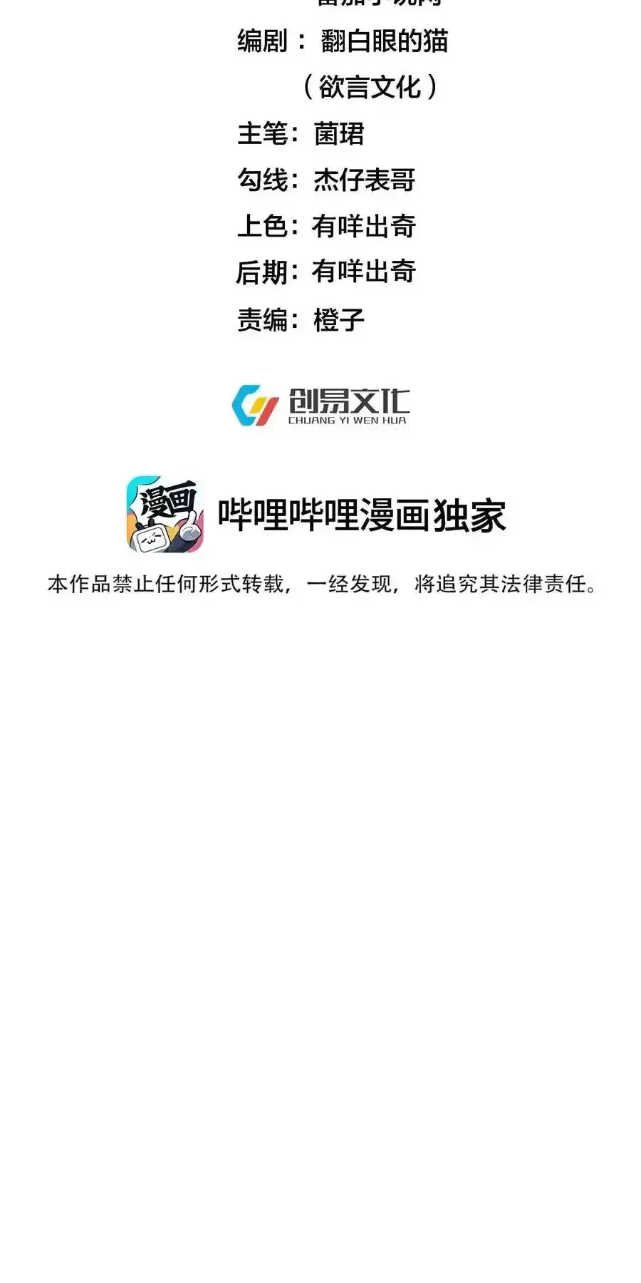 Ta Vô Địch Lúc Nào Chapter 223 - Trang 2