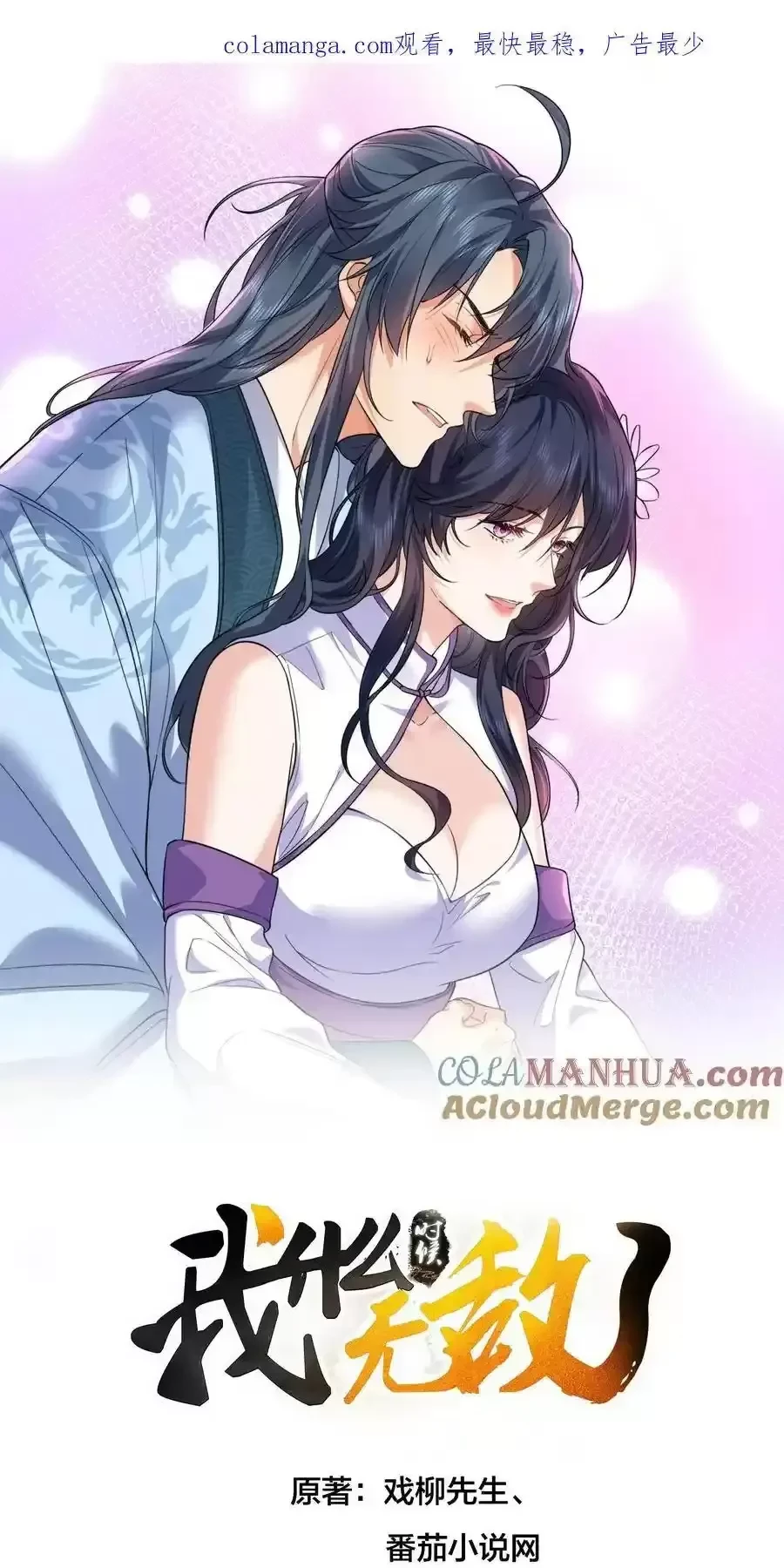 Ta Vô Địch Lúc Nào Chapter 224 - Trang 2