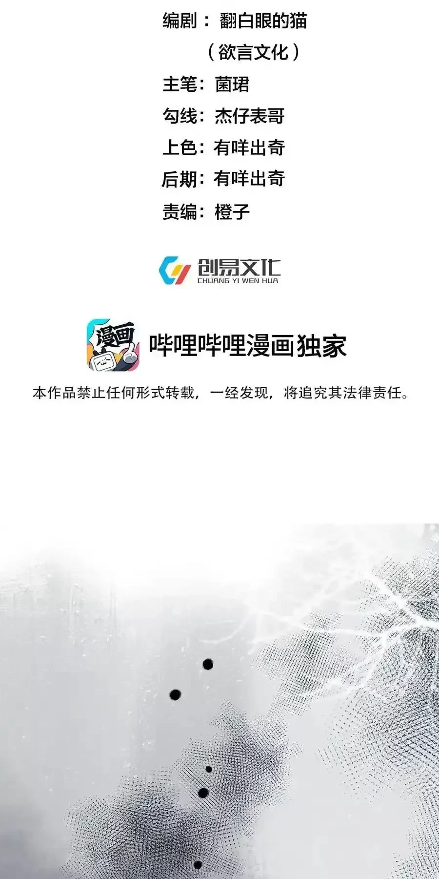 Ta Vô Địch Lúc Nào Chapter 224 - Trang 2