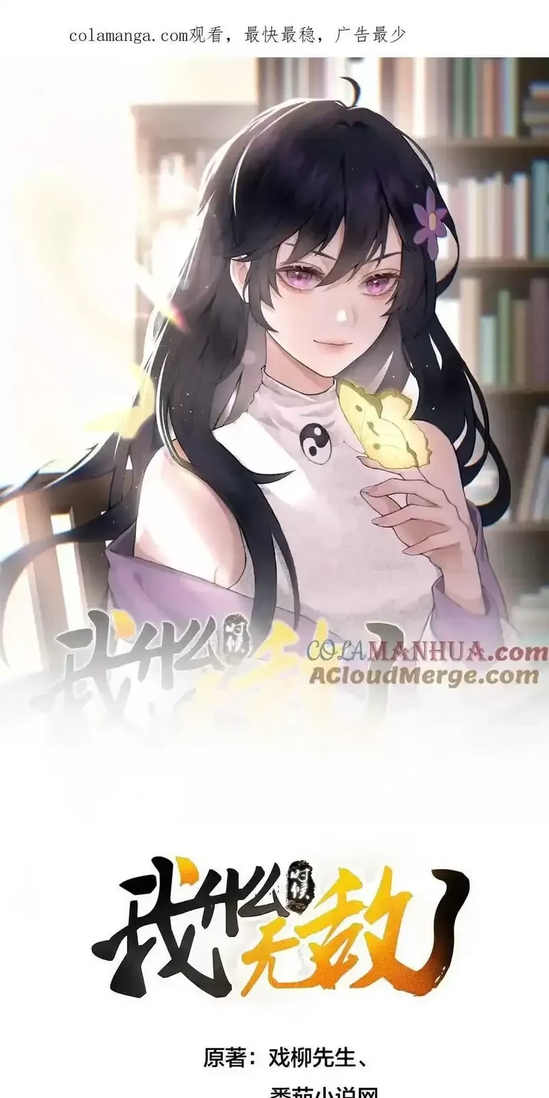 Ta Vô Địch Lúc Nào Chapter 225 - Trang 2