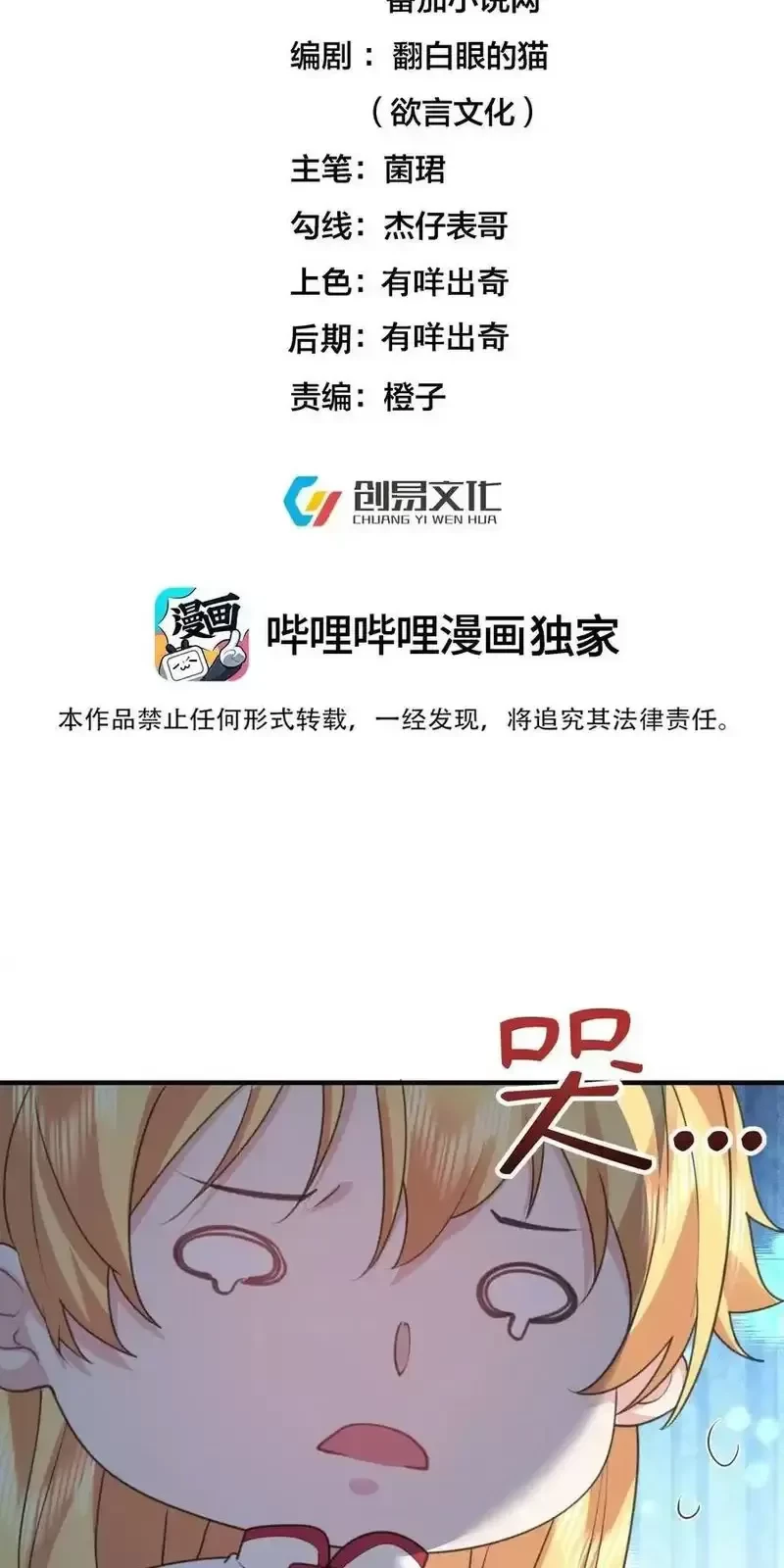 Ta Vô Địch Lúc Nào Chapter 225 - Trang 2