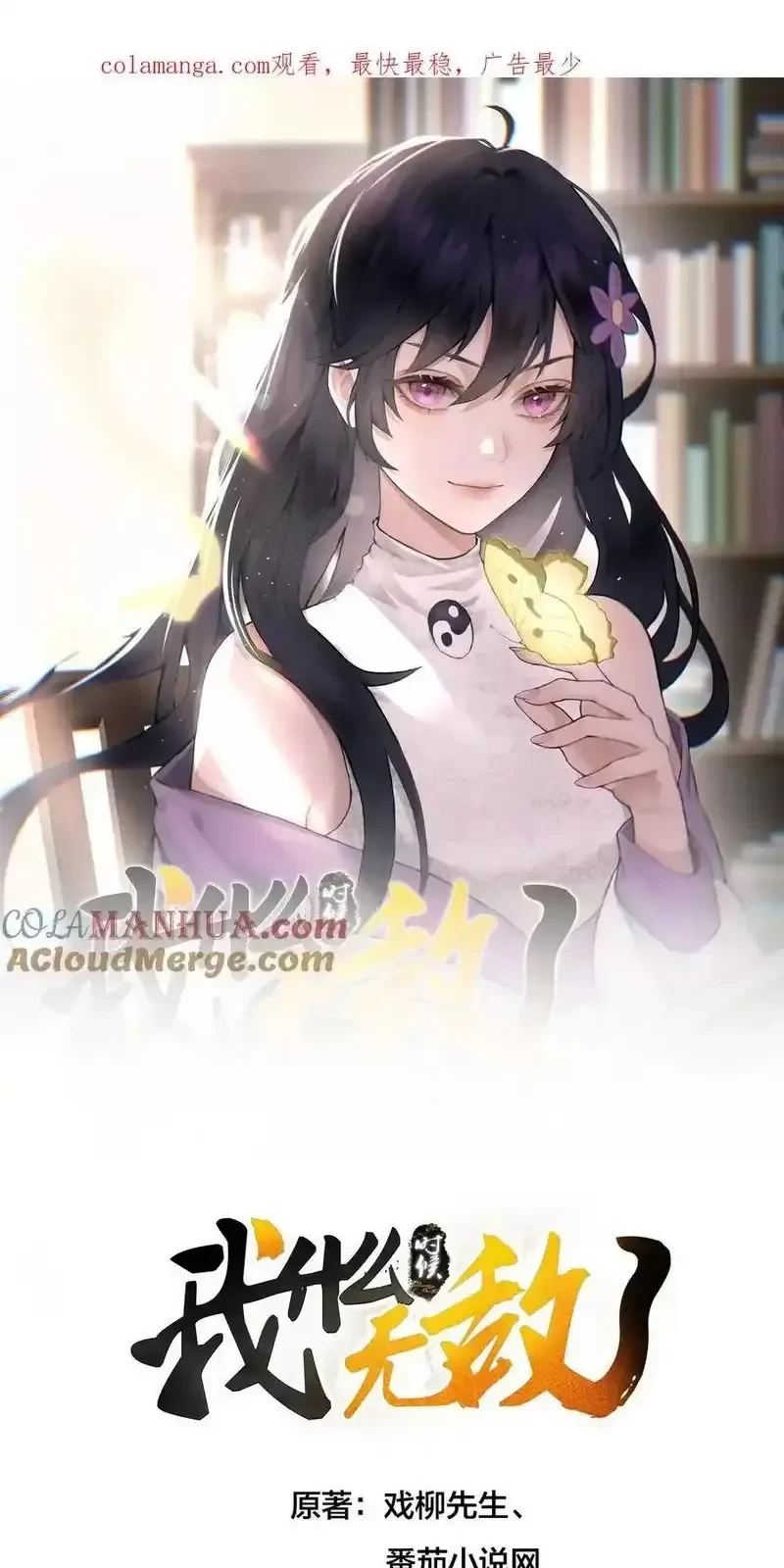 Ta Vô Địch Lúc Nào Chapter 226 - Trang 2