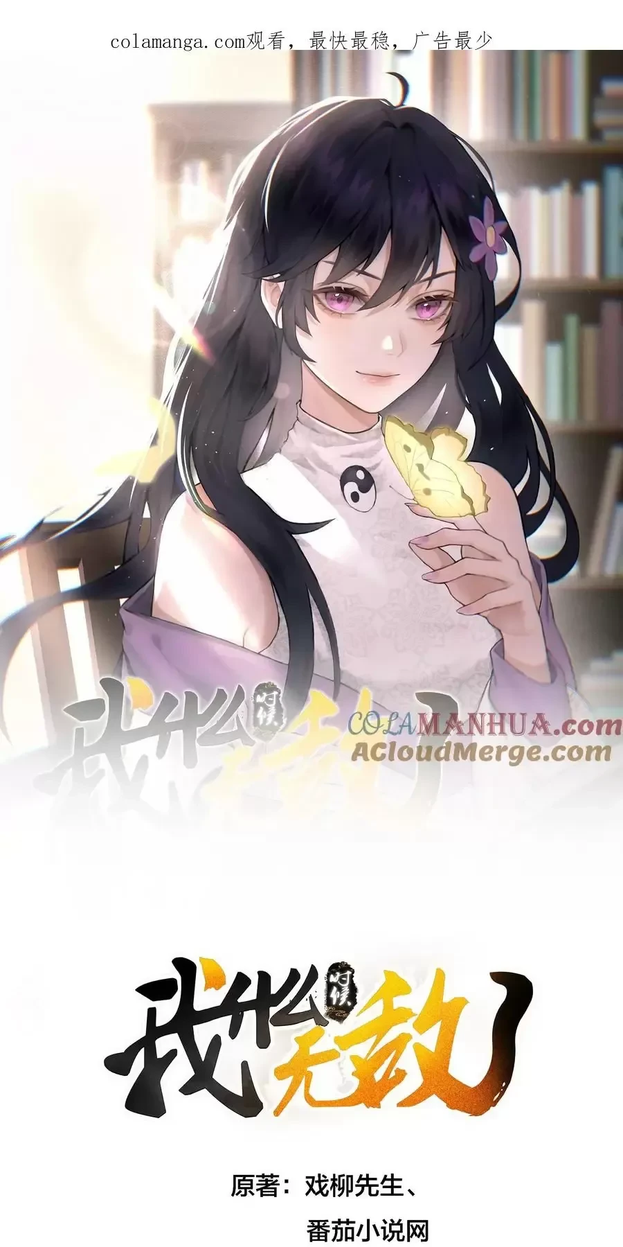 Ta Vô Địch Lúc Nào Chapter 227 - Trang 2