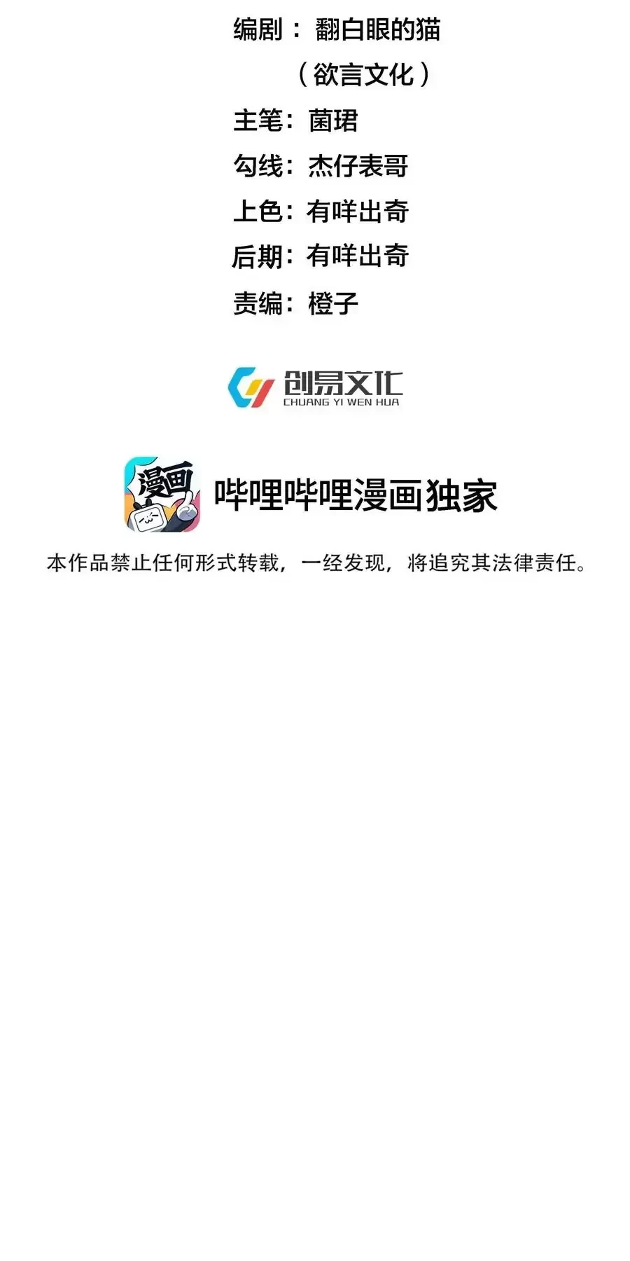 Ta Vô Địch Lúc Nào Chapter 227 - Trang 2