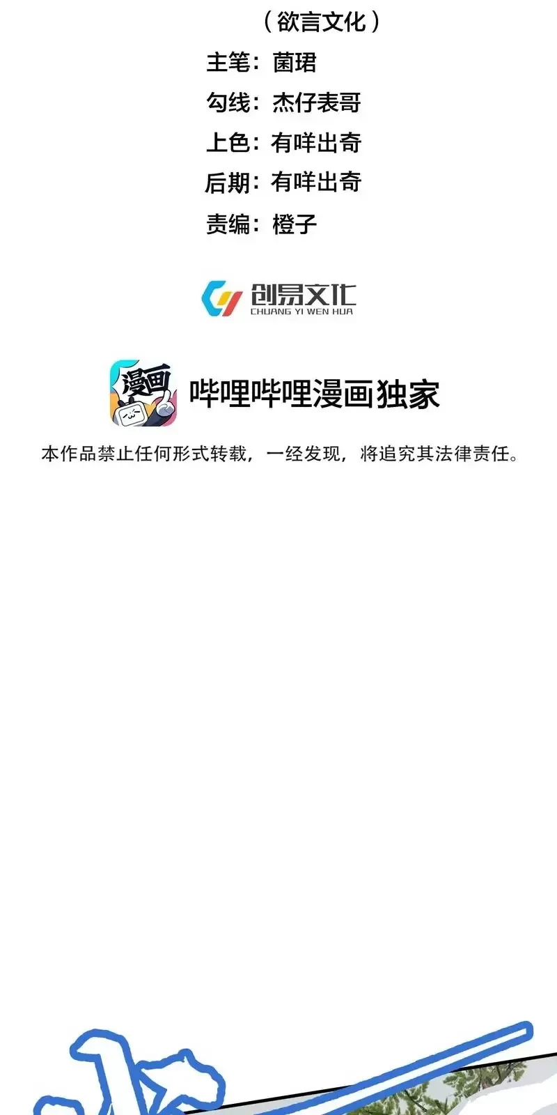 Ta Vô Địch Lúc Nào Chapter 228 - Trang 2