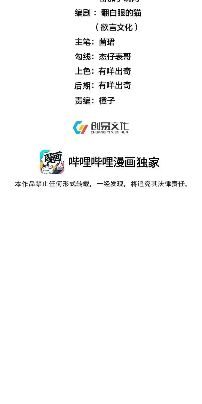 Ta Vô Địch Lúc Nào Chapter 229 - Trang 2