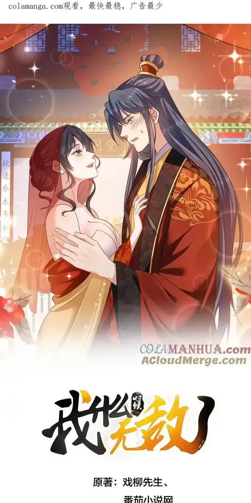 Ta Vô Địch Lúc Nào Chapter 230 - Trang 2