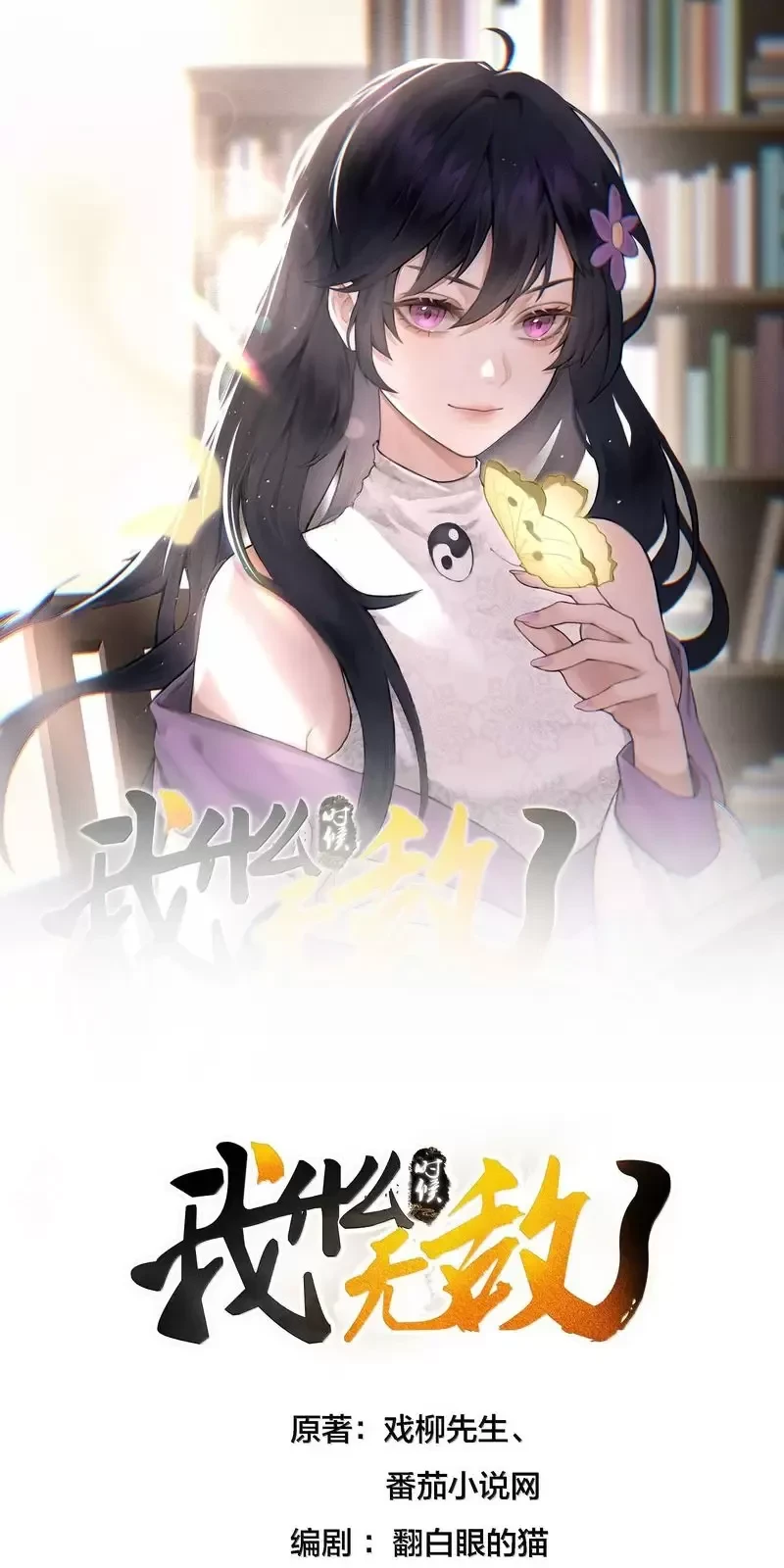 Ta Vô Địch Lúc Nào Chapter 273 - Trang 2