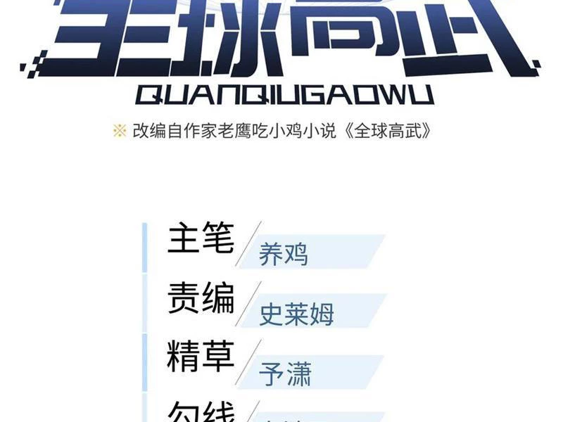 Toàn Cầu Cao Võ Chapter 272 - Next Chapter 273