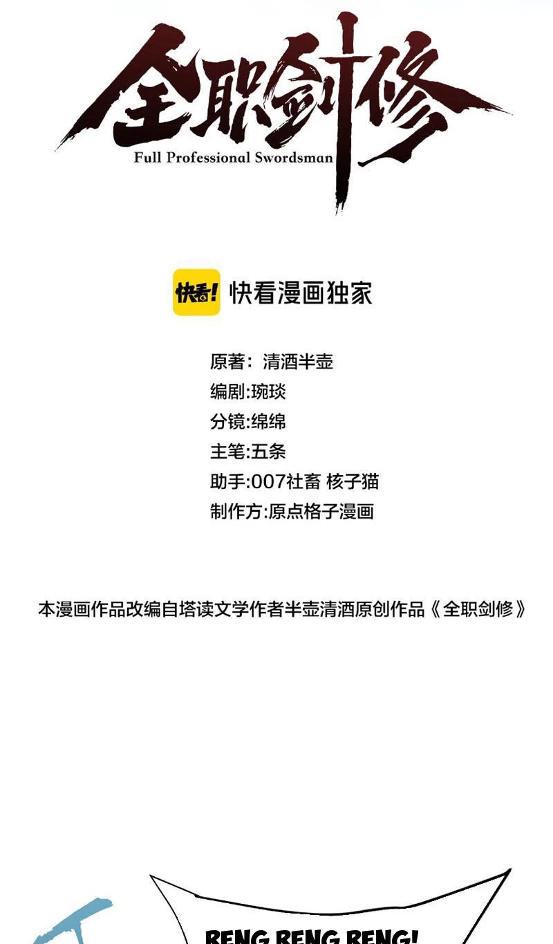 Toàn Chức Kiếm Tu Chapter 1 - Trang 4