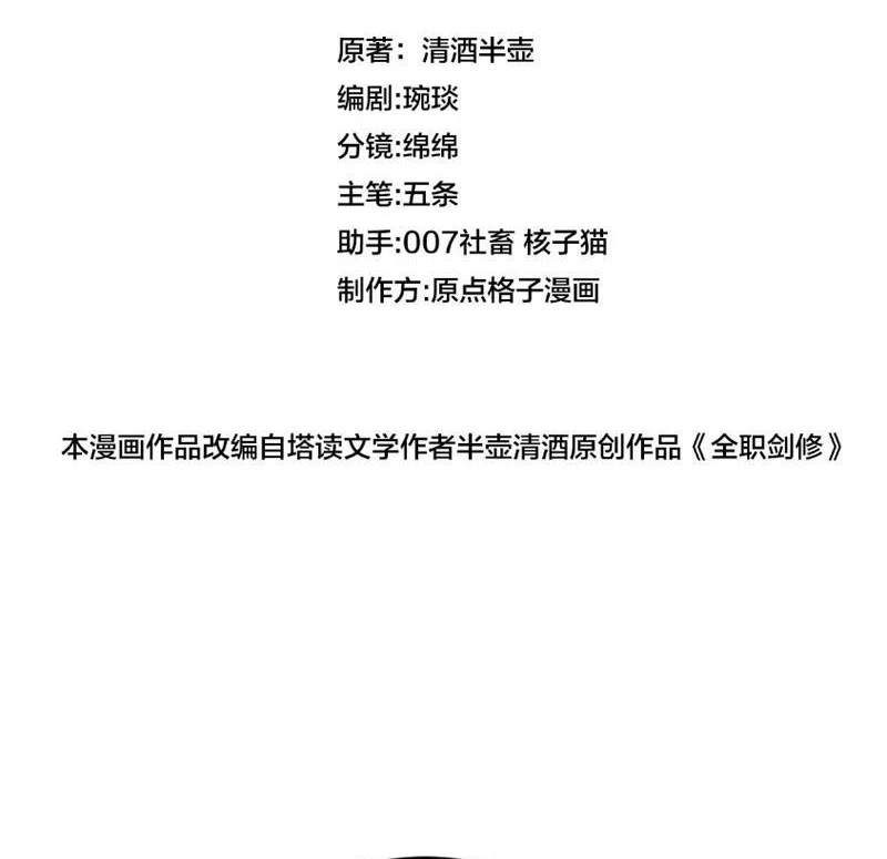 Toàn Chức Kiếm Tu Chapter 3 - Trang 4