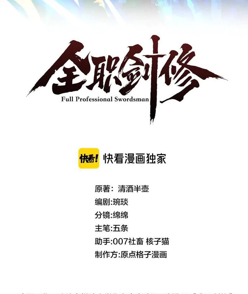 Toàn Chức Kiếm Tu Chapter 9 - Trang 4