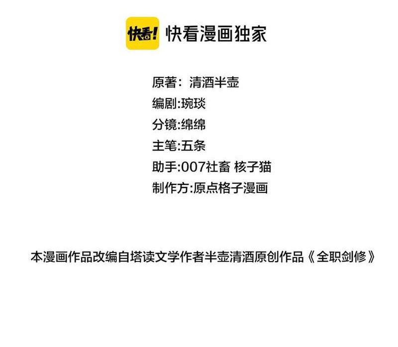 Toàn Chức Kiếm Tu Chapter 11 - Trang 4