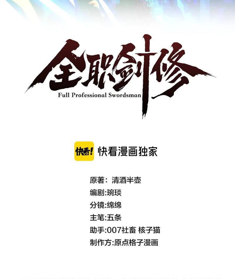 Toàn Chức Kiếm Tu Chapter 12 - Trang 4