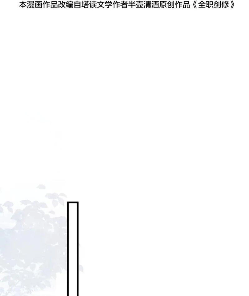 Toàn Chức Kiếm Tu Chapter 12 - Trang 4