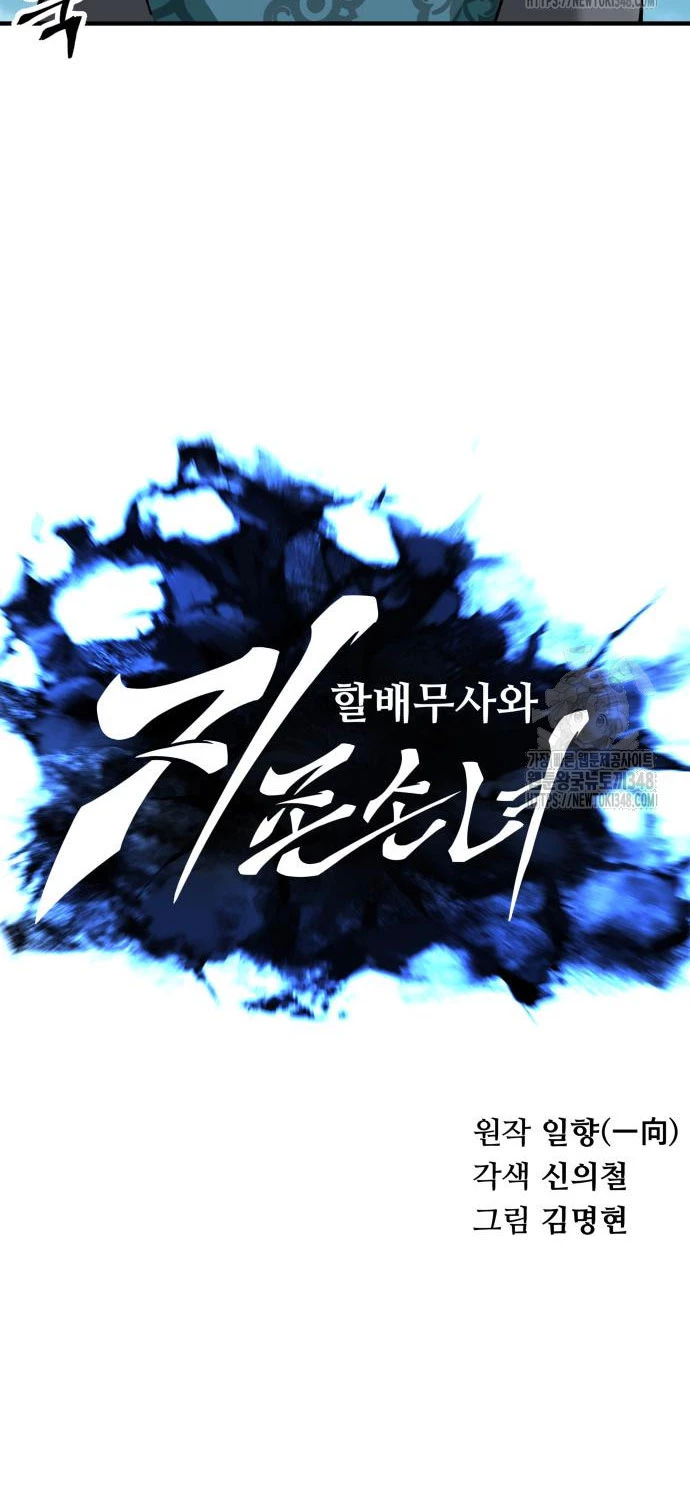 Ông Võ Giả Và Cháu Chí Tôn Chapter 54 - Trang 4