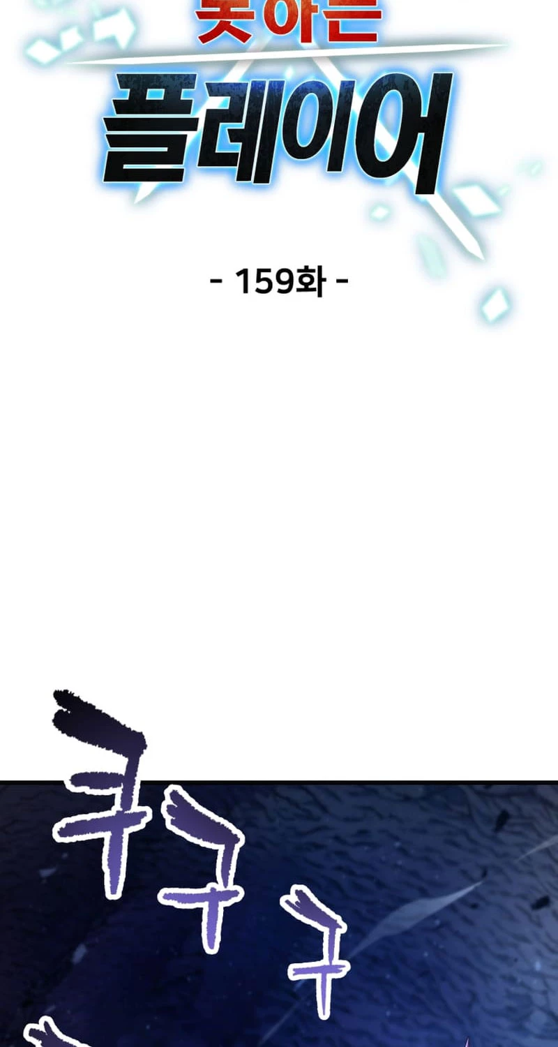 Người Chơi Không Thể Thăng Cấp Chapter 159 - Trang 2