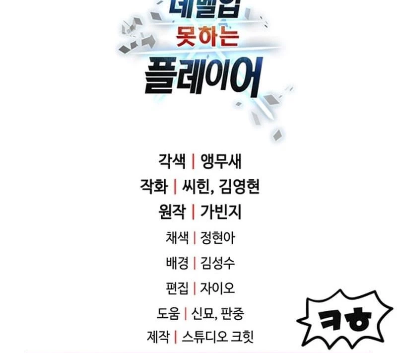 Người Chơi Không Thể Thăng Cấp Chapter 159 - Trang 2