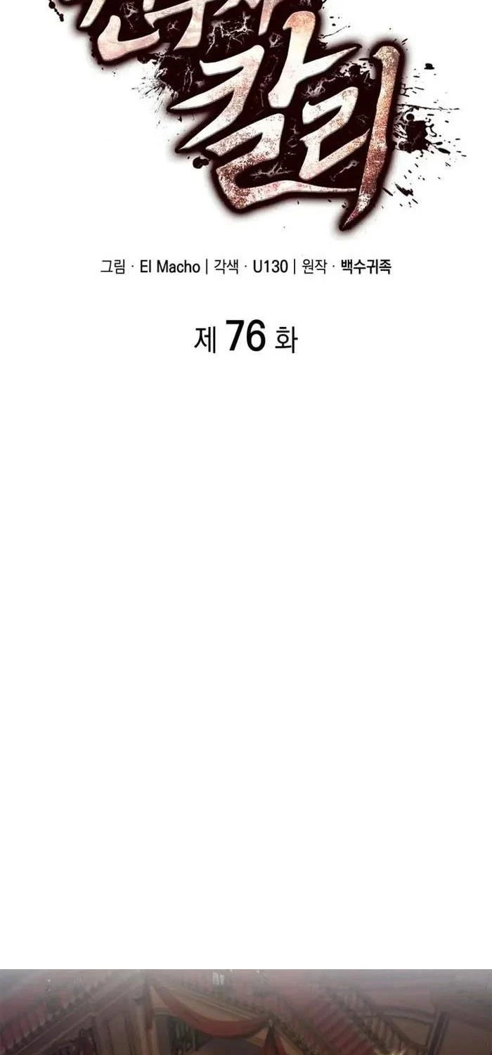 Nhà Vô Địch Kalli Chapter 76 - Trang 4