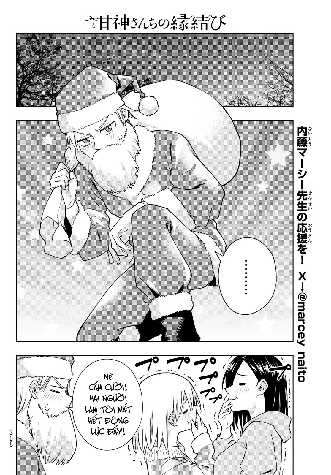 Amagami-San Chi No Enmusubi Chapter 147 - Trang 2