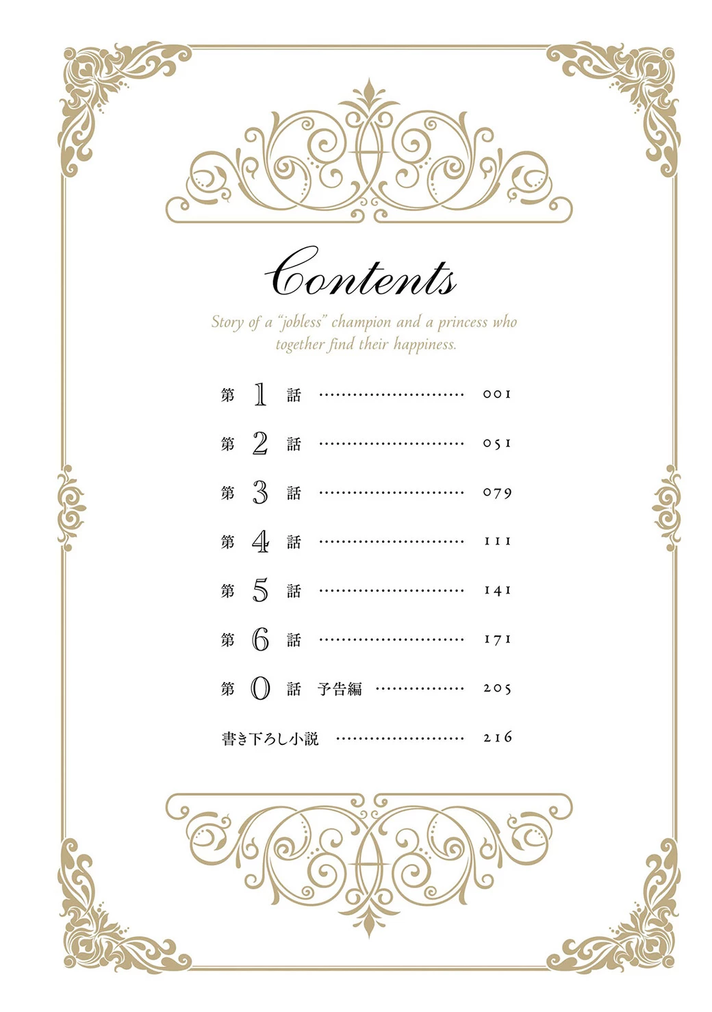 Nhà Vô Địch Với Chức Nghiệp ''Vô Năng'' Và Cô Công Chúa Cùng Kiếm Tìm Hạnh Phúc Chapter 1 - Trang 2