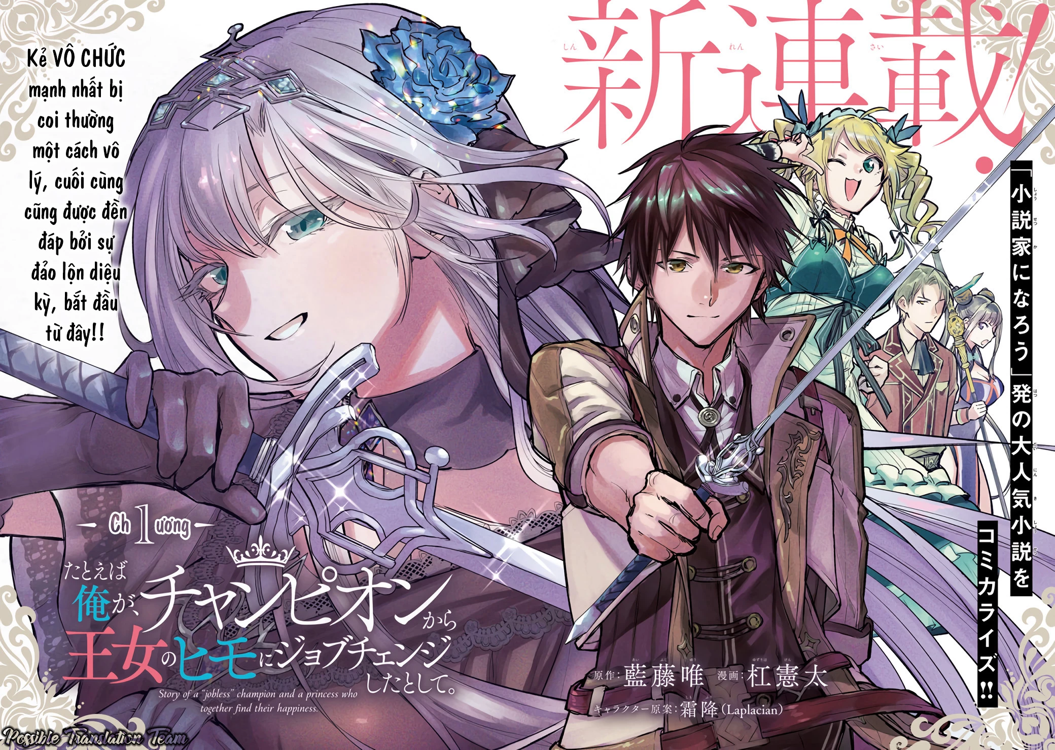 Nhà Vô Địch Với Chức Nghiệp ''Vô Năng'' Và Cô Công Chúa Cùng Kiếm Tìm Hạnh Phúc Chapter 1 - Trang 2