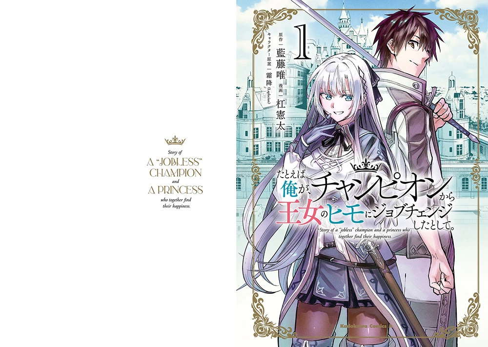 Nhà Vô Địch Với Chức Nghiệp ''Vô Năng'' Và Cô Công Chúa Cùng Kiếm Tìm Hạnh Phúc Chapter 4 - Trang 2