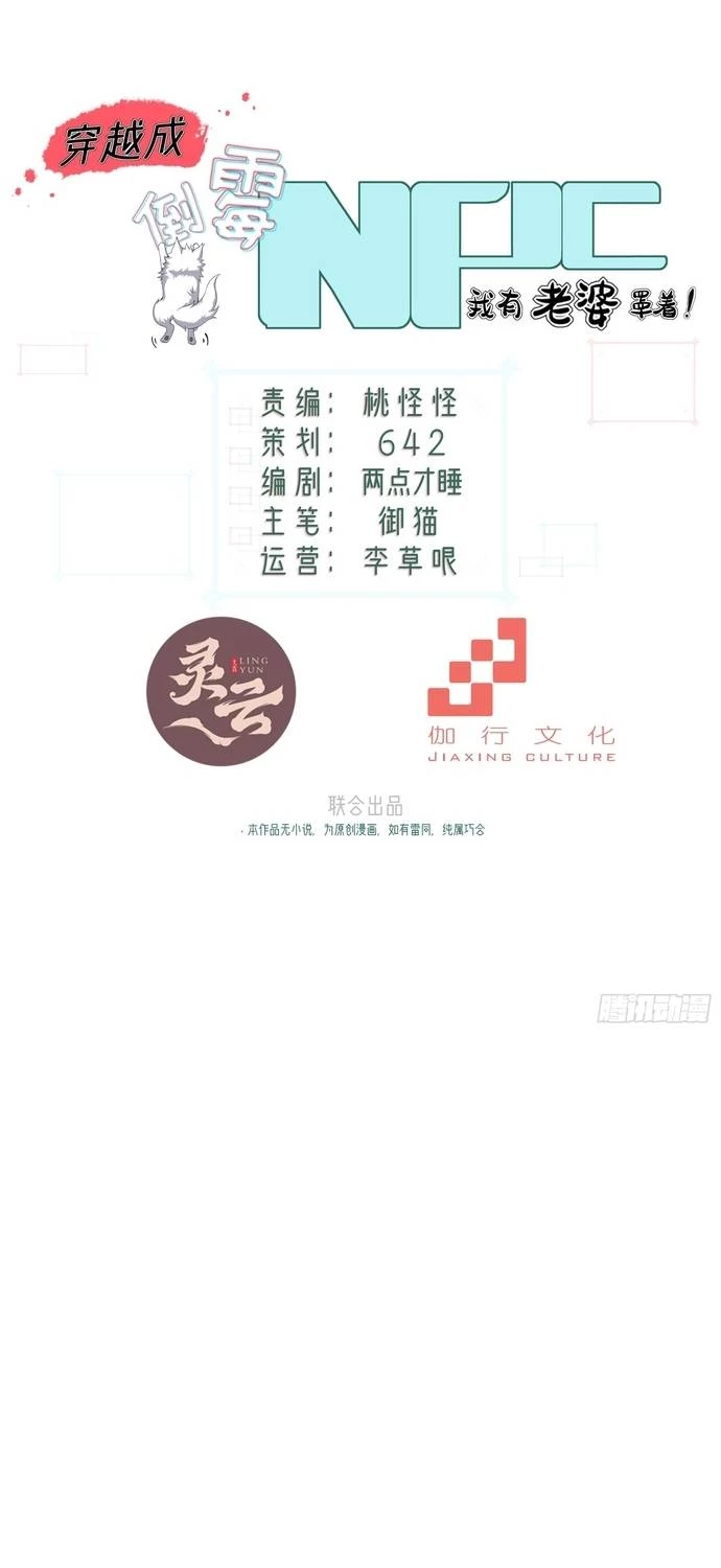 Xuyên Không Thành Npc: Ta Có Lão Bà Che Chở Chapter 1 - Trang 3